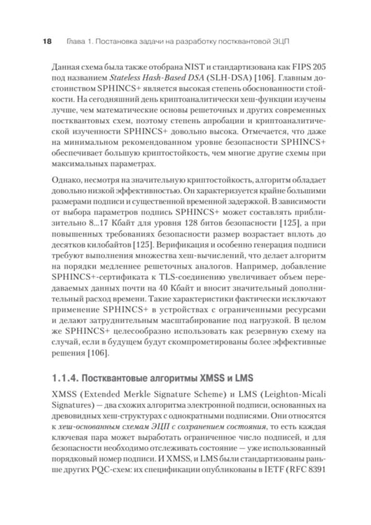 Дополнительное изображение книги «Построение постквантовых алгебраических алгоритмов ЭЦП с двумя скрытыми группами»