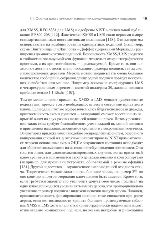 Дополнительное изображение книги «Построение постквантовых алгебраических алгоритмов ЭЦП с двумя скрытыми группами»