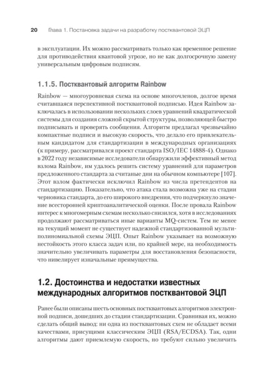 Дополнительное изображение книги «Построение постквантовых алгебраических алгоритмов ЭЦП с двумя скрытыми группами»