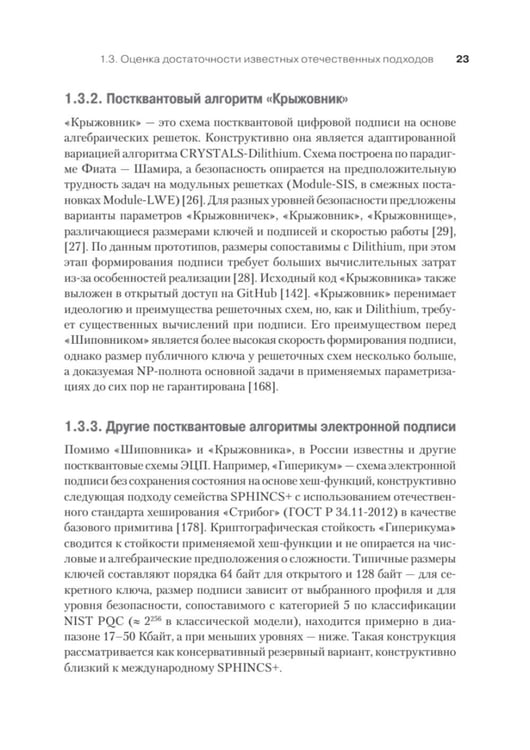 Дополнительное изображение книги «Построение постквантовых алгебраических алгоритмов ЭЦП с двумя скрытыми группами»