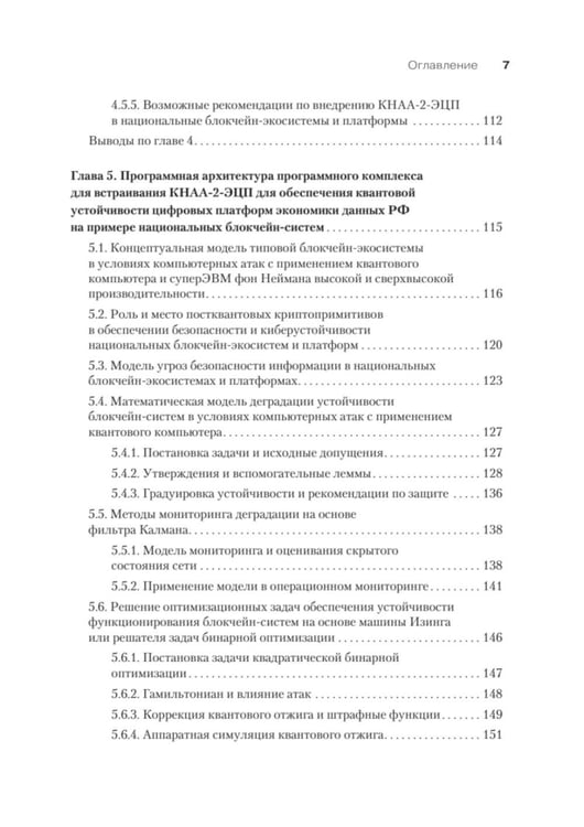 Дополнительное изображение книги «Построение постквантовых алгебраических алгоритмов ЭЦП с двумя скрытыми группами»
