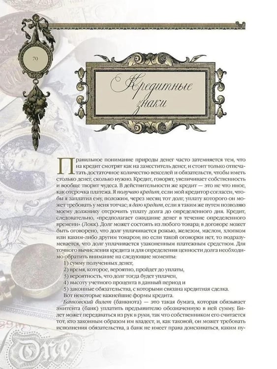 Дополнительное изображение книги «Настольная книга руководителя и финансиста»
