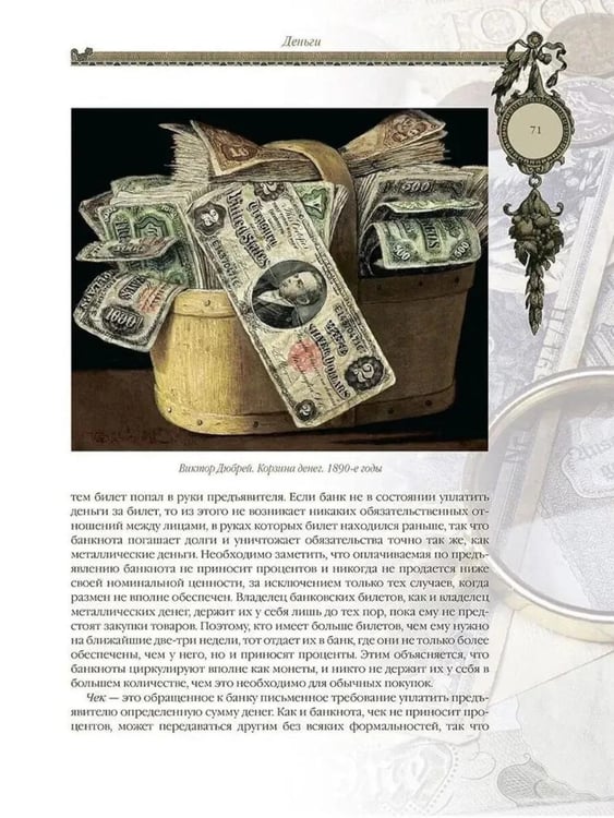 Дополнительное изображение книги «Настольная книга руководителя и финансиста»