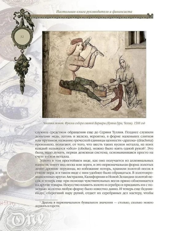 Дополнительное изображение книги «Настольная книга руководителя и финансиста»