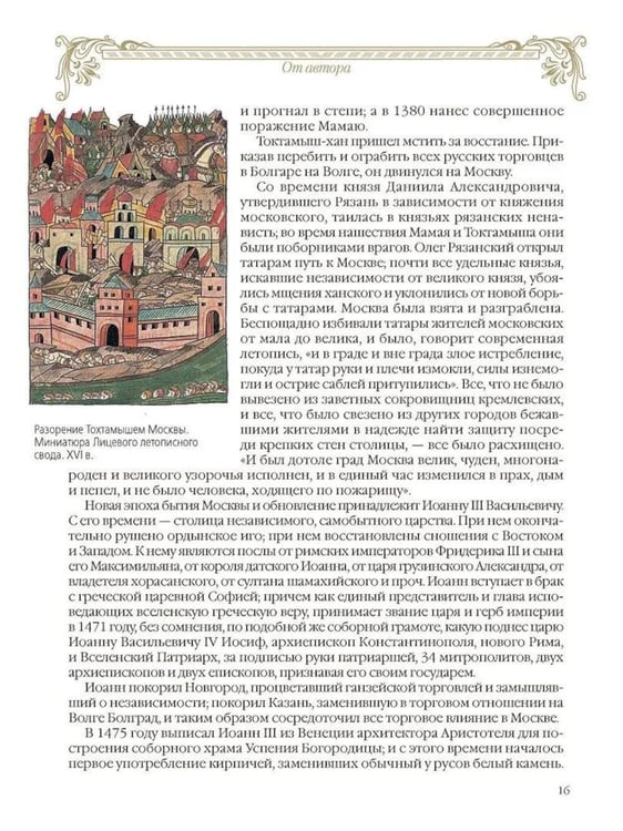 Дополнительное изображение книги «Московский Кремль: Соборы. Дворцы. Оружейная палата»
