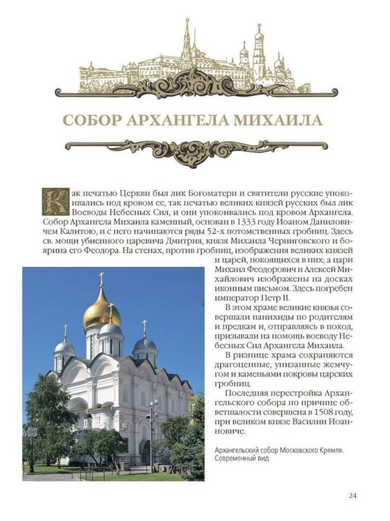 Дополнительное изображение книги «Московский Кремль: Соборы. Дворцы. Оружейная палата»