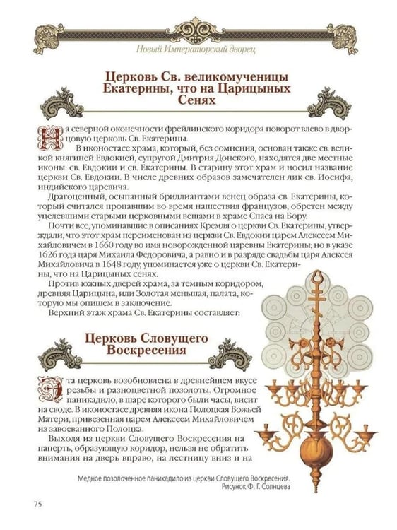 Дополнительное изображение книги «Московский Кремль: Соборы. Дворцы. Оружейная палата»