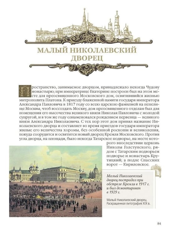 Дополнительное изображение книги «Московский Кремль: Соборы. Дворцы. Оружейная палата»