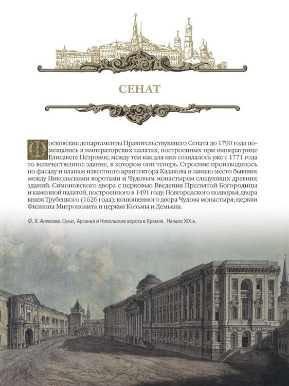 Дополнительное изображение книги «Московский Кремль: Соборы. Дворцы. Оружейная палата»
