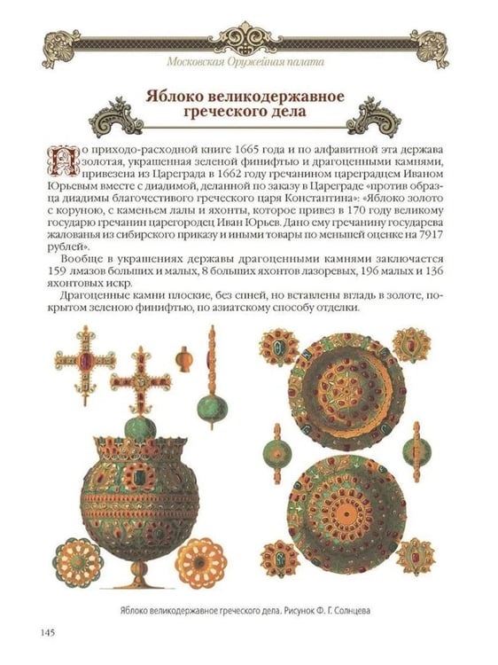 Дополнительное изображение книги «Московский Кремль: Соборы. Дворцы. Оружейная палата»