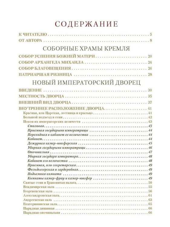 Дополнительное изображение книги «Московский Кремль: Соборы. Дворцы. Оружейная палата»