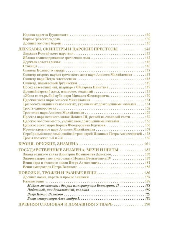 Дополнительное изображение книги «Московский Кремль: Соборы. Дворцы. Оружейная палата»