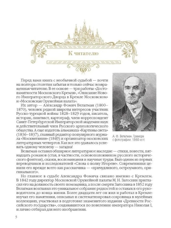Дополнительное изображение книги «Московский Кремль: Соборы. Дворцы. Оружейная палата»