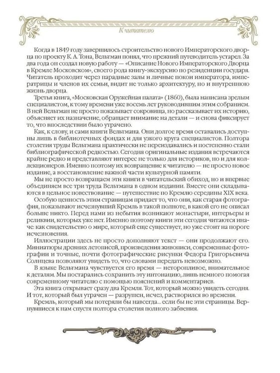 Дополнительное изображение книги «Московский Кремль: Соборы. Дворцы. Оружейная палата»