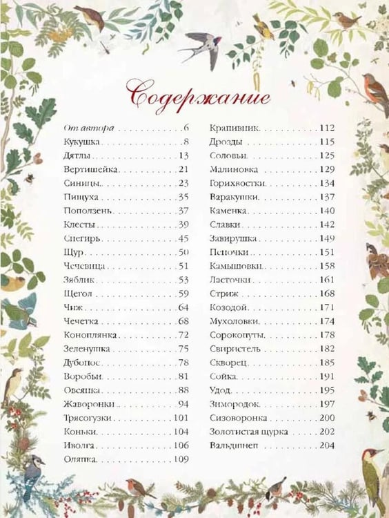 Дополнительное изображение книги «Мир русских птиц. Пернатое царство»