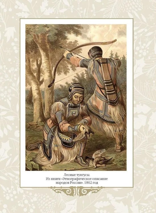 Дополнительное изображение книги «Сказки народов Сибири и Дальнего Востока»