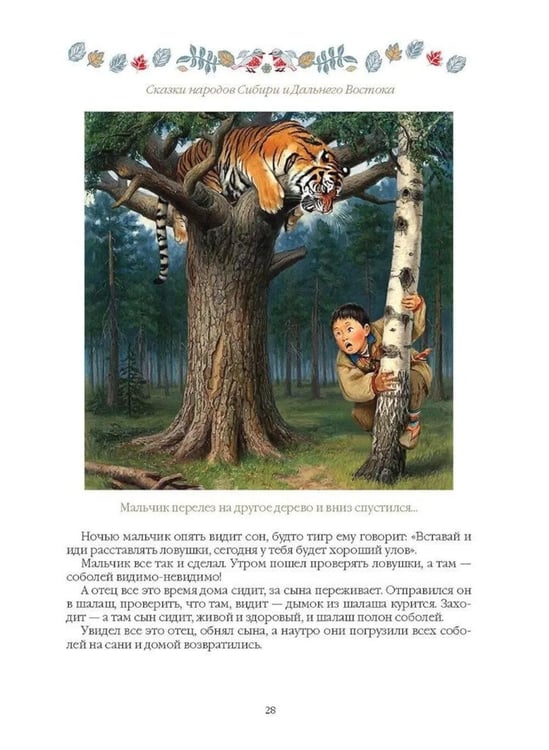 Дополнительное изображение книги «Сказки народов Сибири и Дальнего Востока»