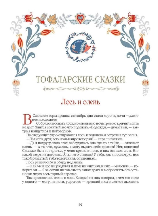 Дополнительное изображение книги «Сказки народов Сибири и Дальнего Востока»