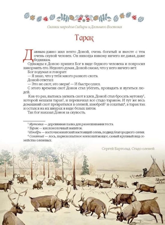 Дополнительное изображение книги «Сказки народов Сибири и Дальнего Востока»