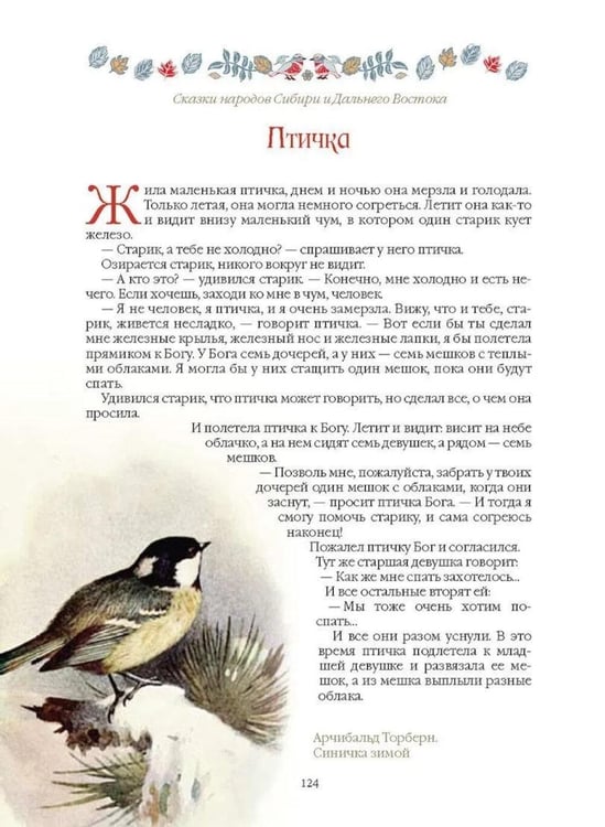 Дополнительное изображение книги «Сказки народов Сибири и Дальнего Востока»