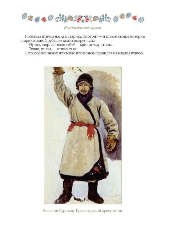 Дополнительное изображение книги «Сказки народов Сибири и Дальнего Востока»