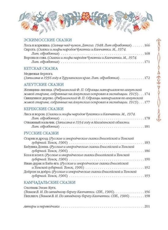 Дополнительное изображение книги «Сказки народов Сибири и Дальнего Востока»