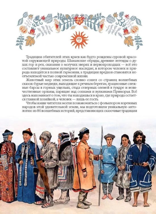 Дополнительное изображение книги «Сказки народов Сибири и Дальнего Востока»