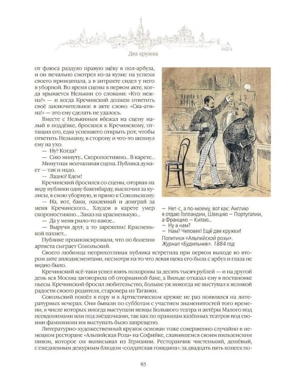 Дополнительное изображение книги «Записки москвича»