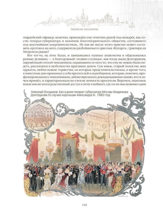Дополнительное изображение книги «Записки москвича»