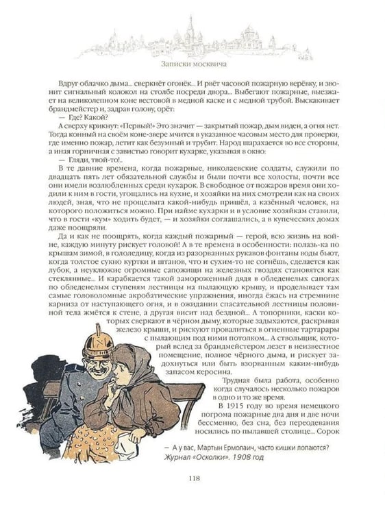 Дополнительное изображение книги «Записки москвича»