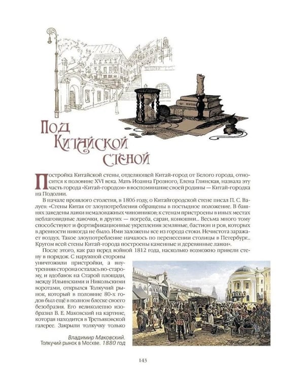 Дополнительное изображение книги «Записки москвича»