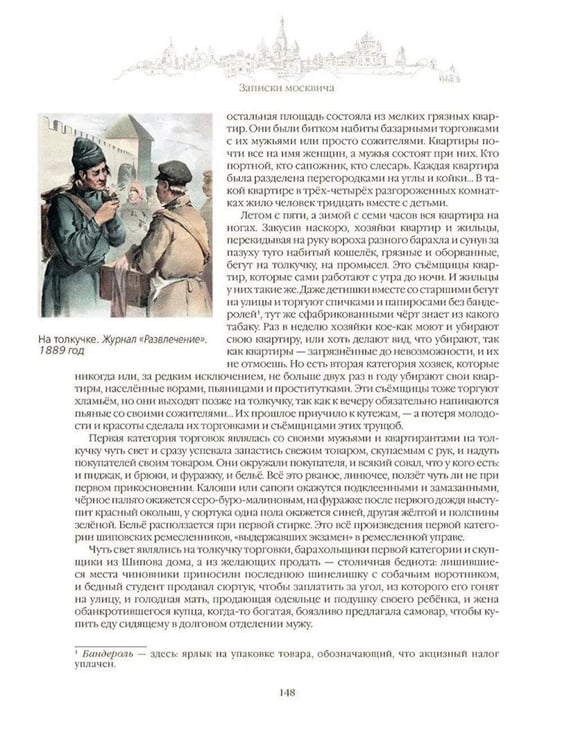Дополнительное изображение книги «Записки москвича»