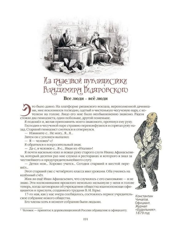 Дополнительное изображение книги «Записки москвича»