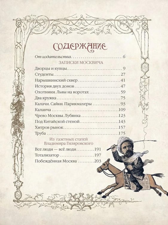 Дополнительное изображение книги «Записки москвича»