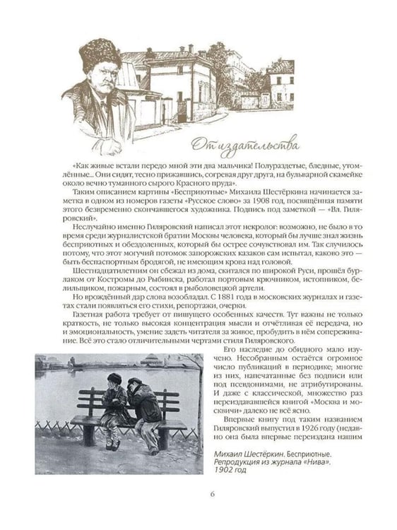 Дополнительное изображение книги «Записки москвича»