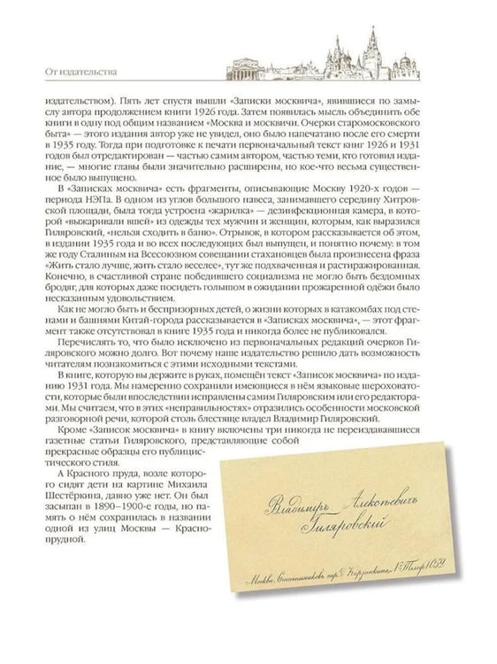 Дополнительное изображение книги «Записки москвича»