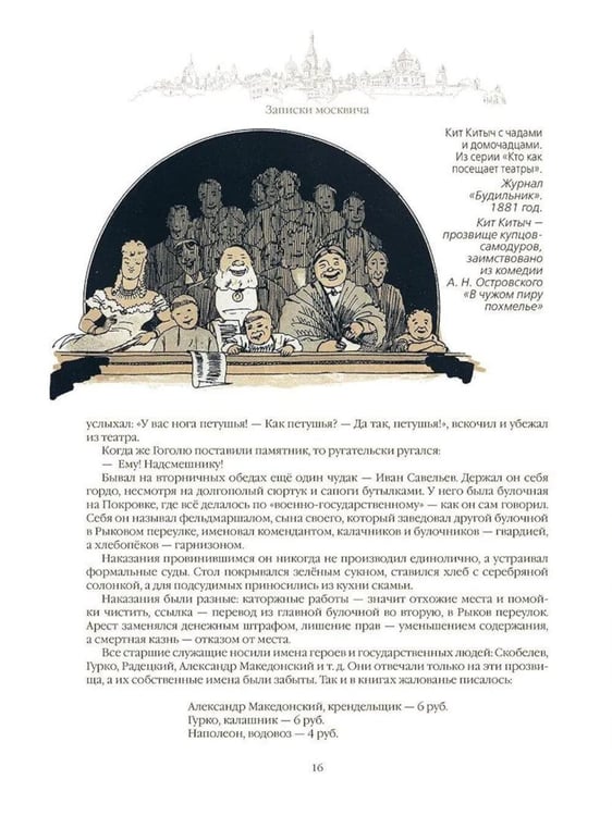 Дополнительное изображение книги «Записки москвича»