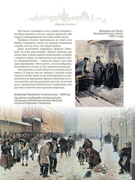 Дополнительное изображение книги «Записки москвича»