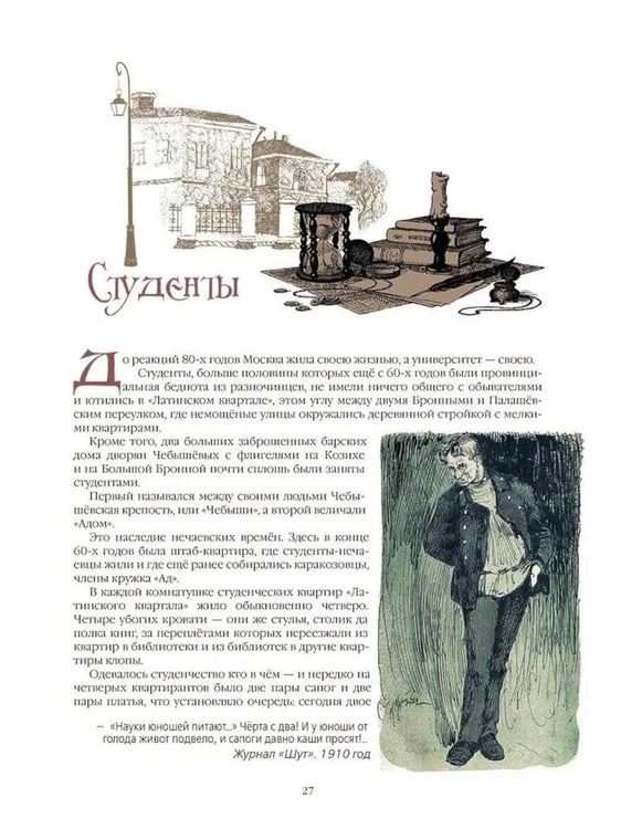 Дополнительное изображение книги «Записки москвича»