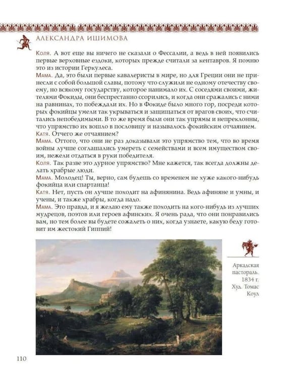 Дополнительное изображение книги «Всемирная история для детей. Древняя Греция»