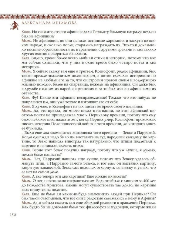 Дополнительное изображение книги «Всемирная история для детей. Древняя Греция»