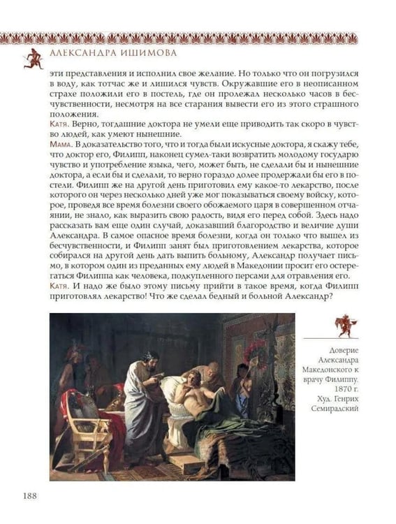Дополнительное изображение книги «Всемирная история для детей. Древняя Греция»