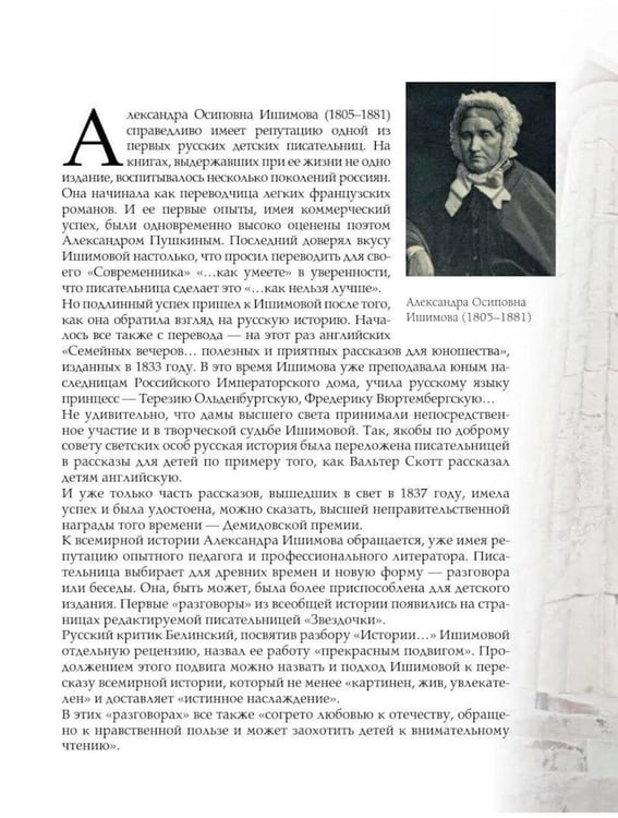 Дополнительное изображение книги «Всемирная история для детей. Древняя Греция»