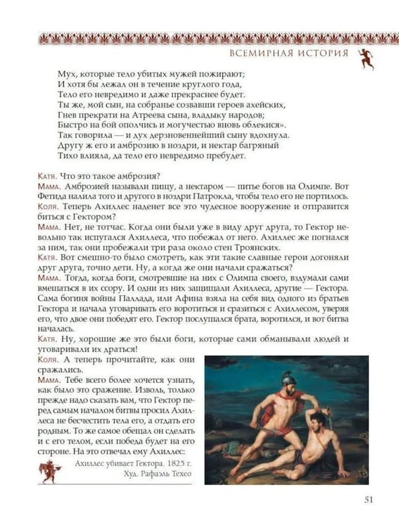 Дополнительное изображение книги «Всемирная история для детей. Древняя Греция»