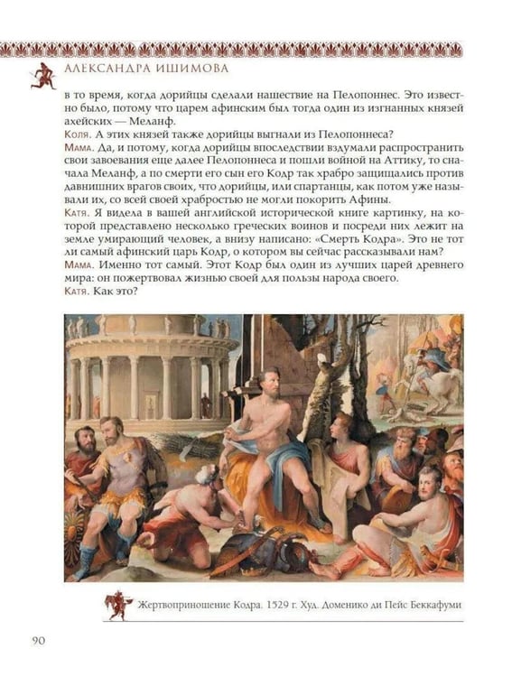 Дополнительное изображение книги «Всемирная история для детей. Древняя Греция»