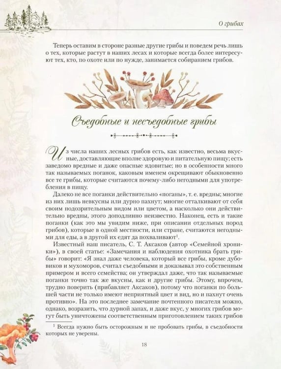 Дополнительное изображение книги «Русский лес. Грибы и ягоды»