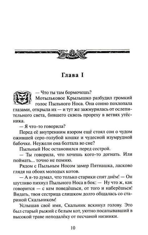 Дополнительное изображение книги «Коты-воители. Cны и видения Бабочки. Кн. 1. Беглянка»