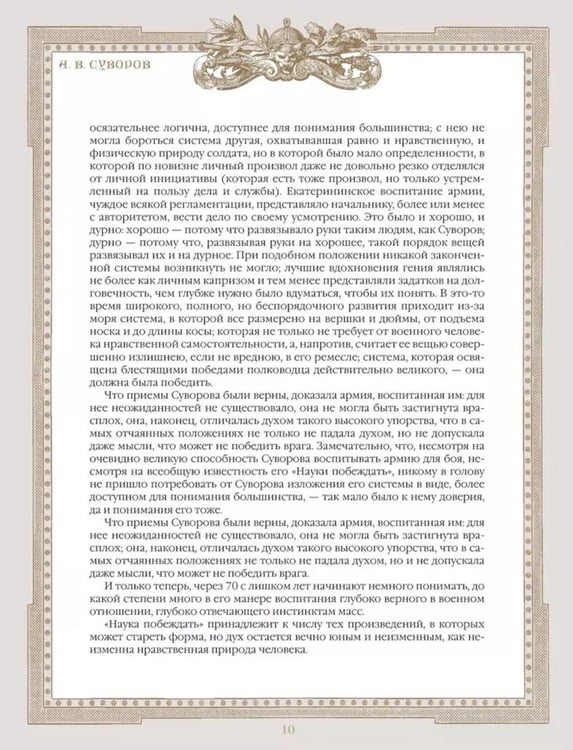 Дополнительное изображение книги «Наука побеждать»