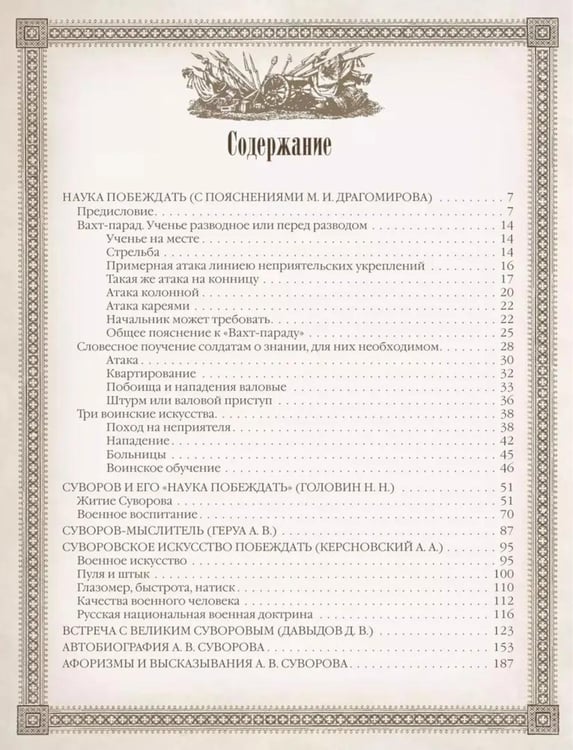 Дополнительное изображение книги «Наука побеждать»