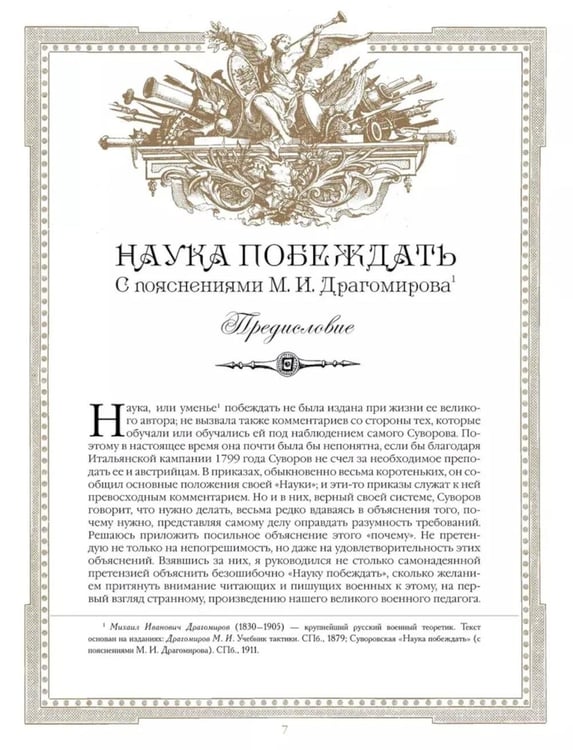 Дополнительное изображение книги «Наука побеждать»